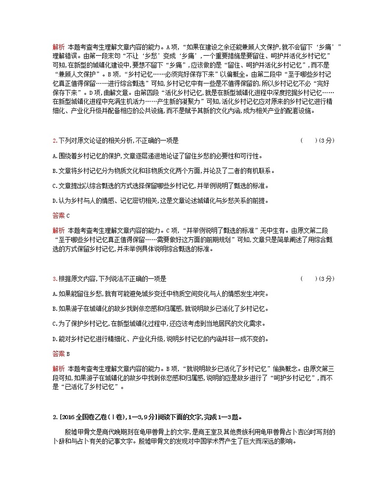 新高考语文2019版高考语文总复习检测：专题一 论述类文本阅读（考题帮） Word版含解析第2页
