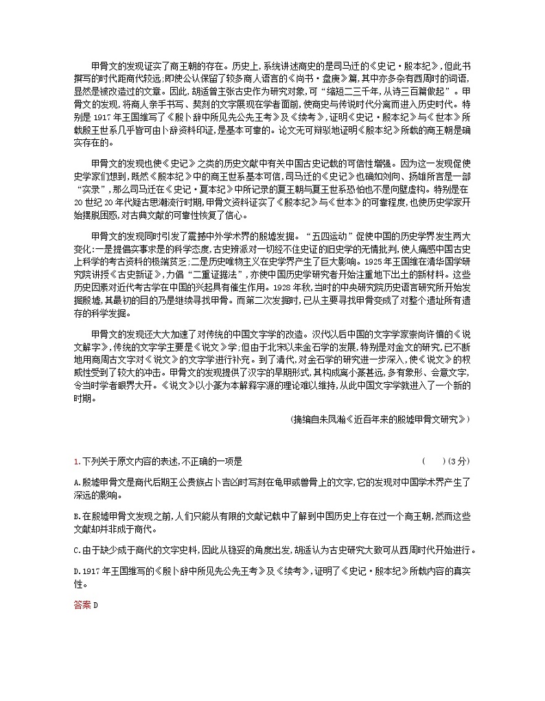 新高考语文2019版高考语文总复习检测：专题一 论述类文本阅读（考题帮） Word版含解析第3页