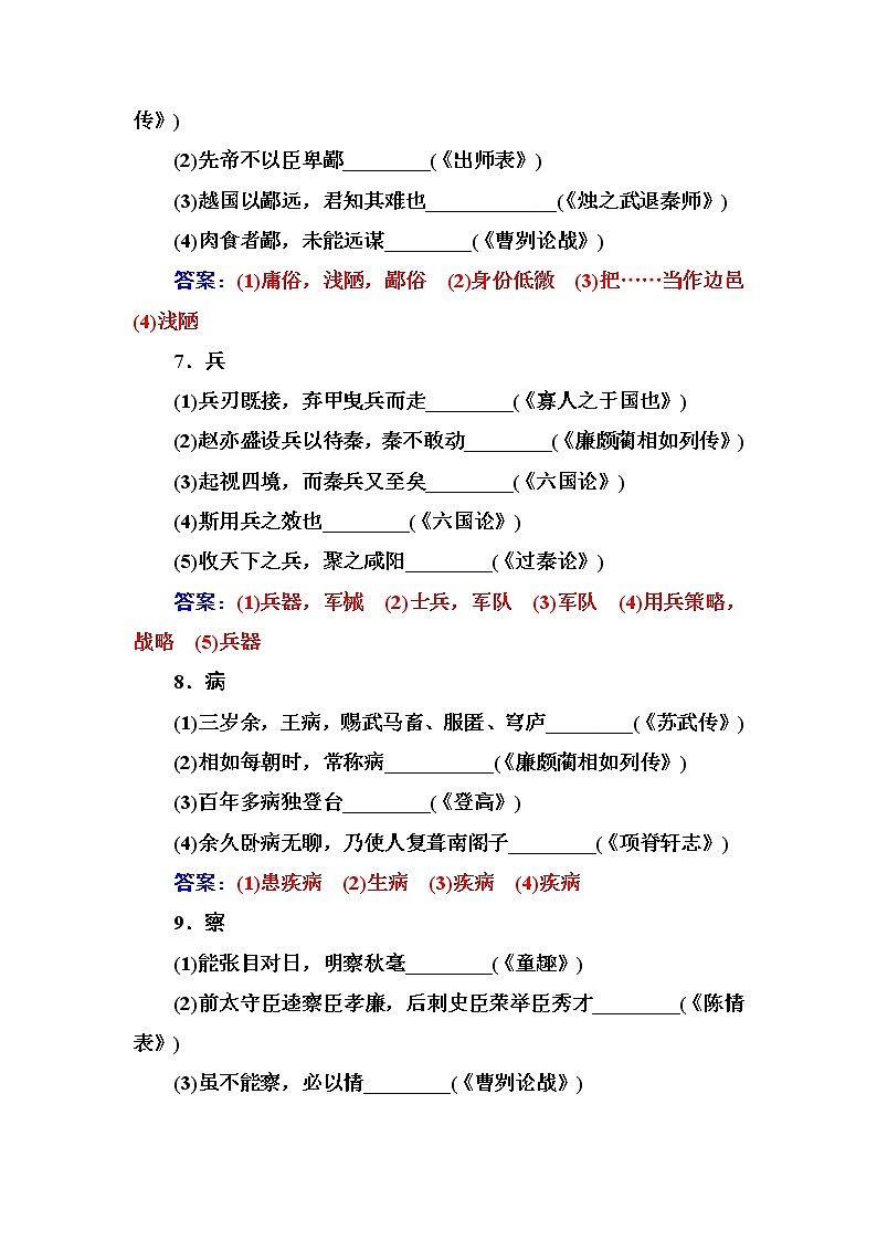 新高考语文2019版高考总复习语文文档 第二部分 专题一 文言文阅读 知识清单“高考考纲”要求掌握的120个文言实词 Word版含解析 939第3页