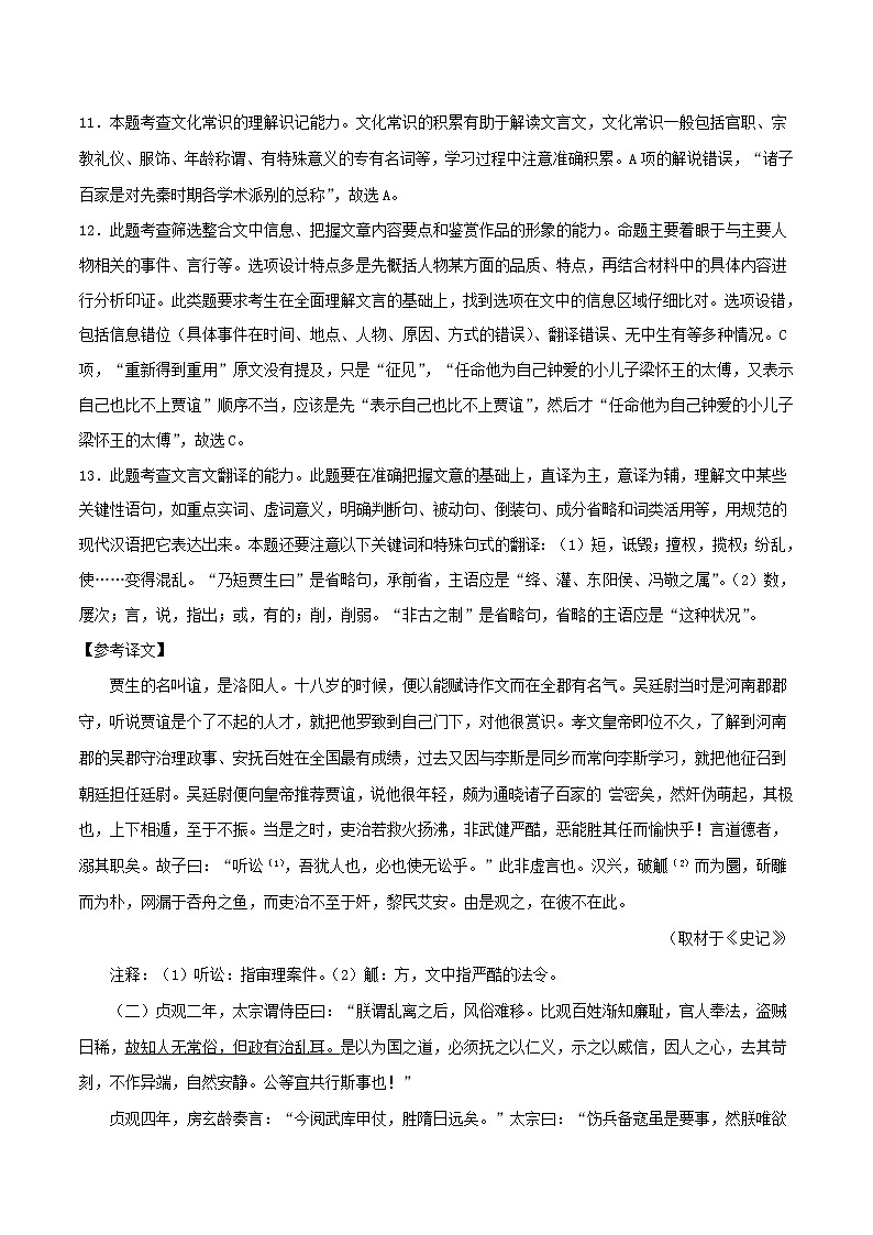 新高考语文2019年高考语文高考真题和模拟题分项汇编专题04文言文阅读含解析 0 904第3页