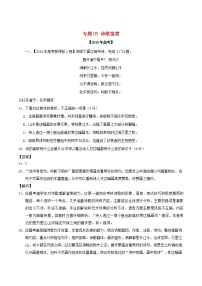 新高考语文2019年高考语文高考真题和模拟题分项汇编专题05诗歌鉴赏含解析 1 904