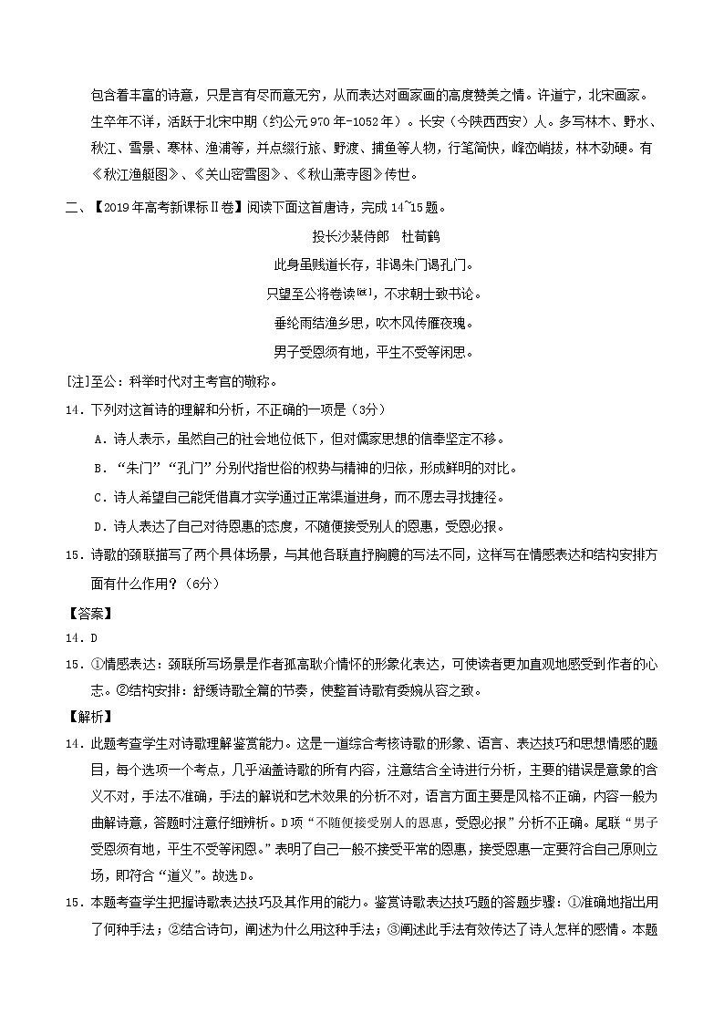 新高考语文2019年高考语文高考真题和模拟题分项汇编专题05诗歌鉴赏含解析 1 90402