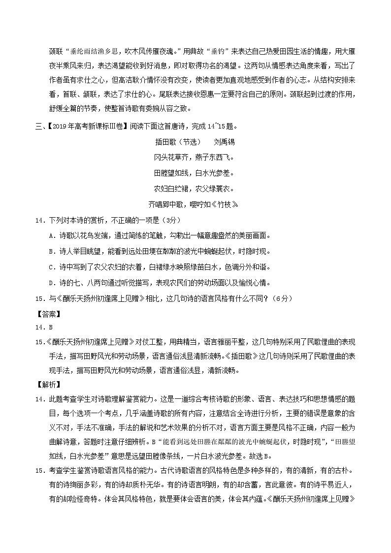 新高考语文2019年高考语文高考真题和模拟题分项汇编专题05诗歌鉴赏含解析 1 90403