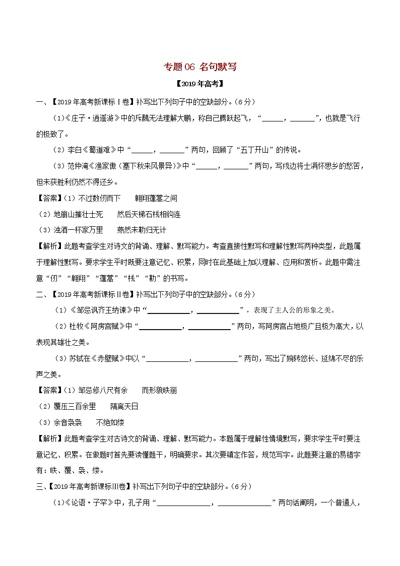 新高考语文2019年高考语文高考真题和模拟题分项汇编专题06名句默写含解析 2 1401