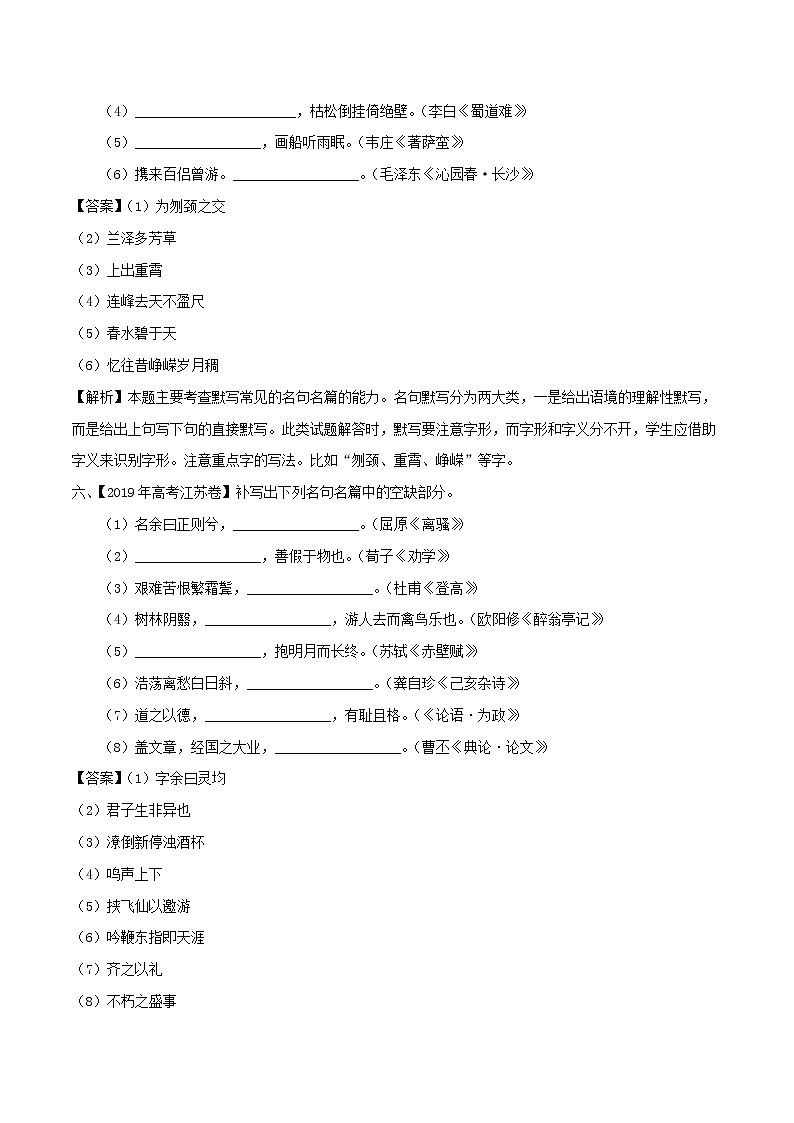 新高考语文2019年高考语文高考真题和模拟题分项汇编专题06名句默写含解析 2 1403