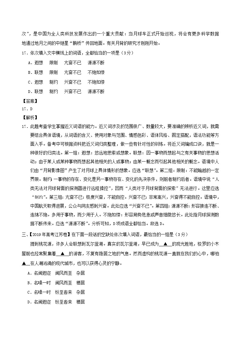 新高考语文2019年高考语文高考真题和模拟题分项汇编专题07词语成语包括熟语含解析 3 15第2页