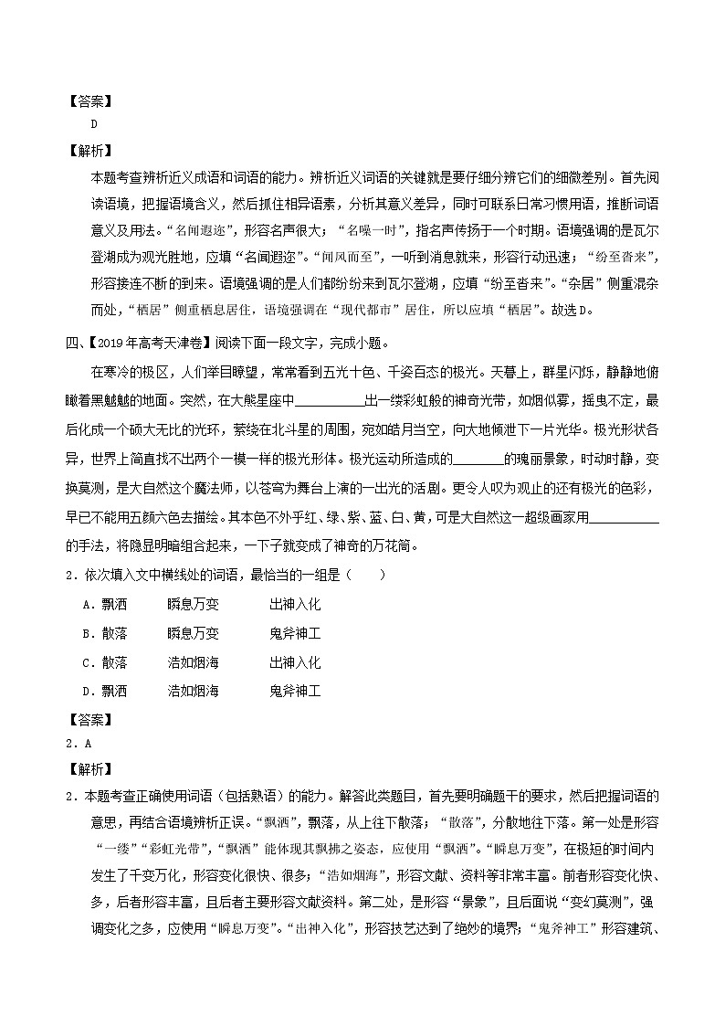 新高考语文2019年高考语文高考真题和模拟题分项汇编专题07词语成语包括熟语含解析 3 15第3页