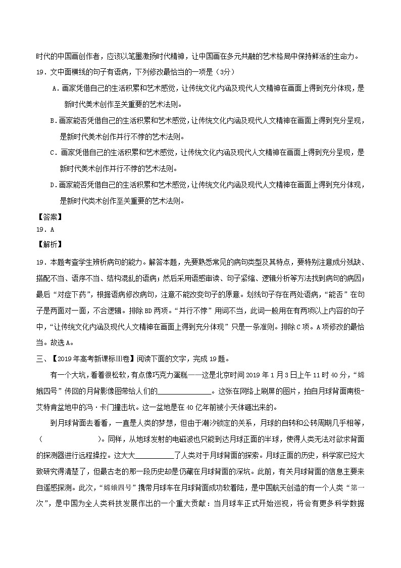 新高考语文2019年高考语文高考真题和模拟题分项汇编专题09语病含解析_ 5 902第2页