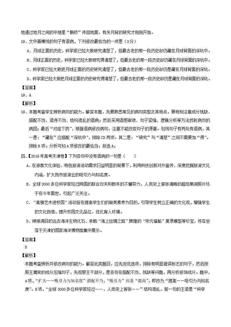 新高考语文2019年高考语文高考真题和模拟题分项汇编专题09语病含解析_ 5 902第3页