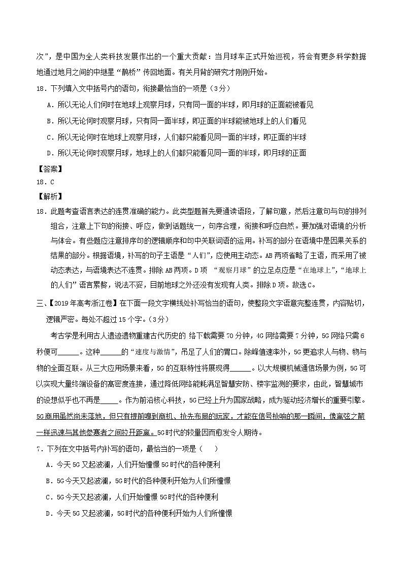 新高考语文2019年高考语文高考真题和模拟题分项汇编专题10语句补写含解析 6 94302