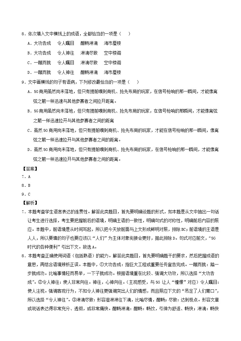 新高考语文2019年高考语文高考真题和模拟题分项汇编专题10语句补写含解析 6 94303