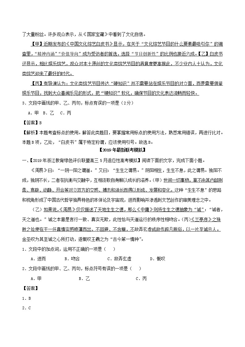 新高考语文2019年高考语文高考真题和模拟题分项汇编专题12标点符号含解析 8 902第2页