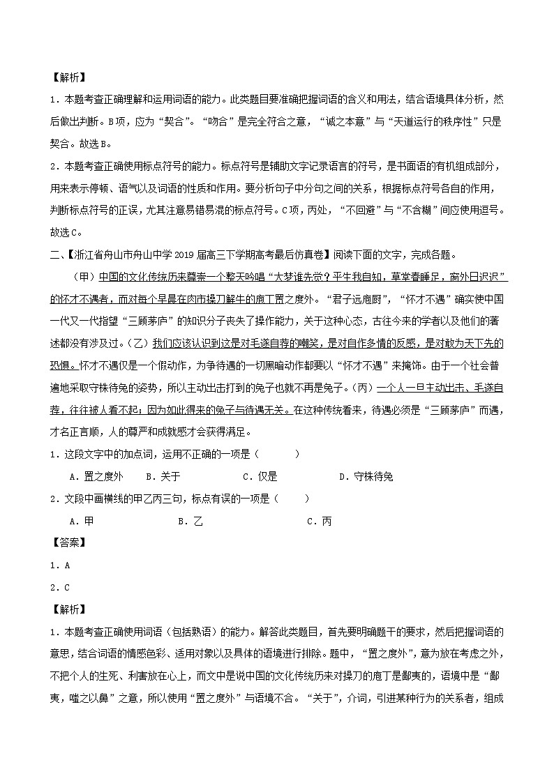 新高考语文2019年高考语文高考真题和模拟题分项汇编专题12标点符号含解析 8 902第3页