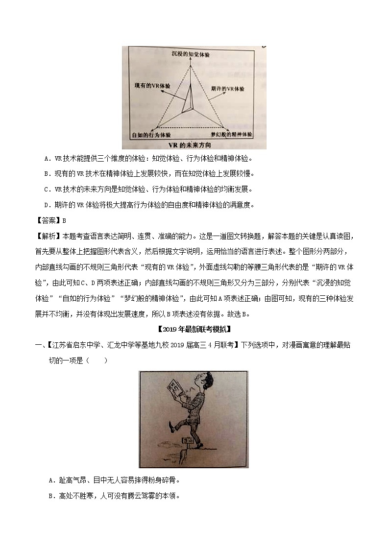 新高考语文2019年高考语文高考真题和模拟题分项汇编专题13图文转换含解析 9 903第2页