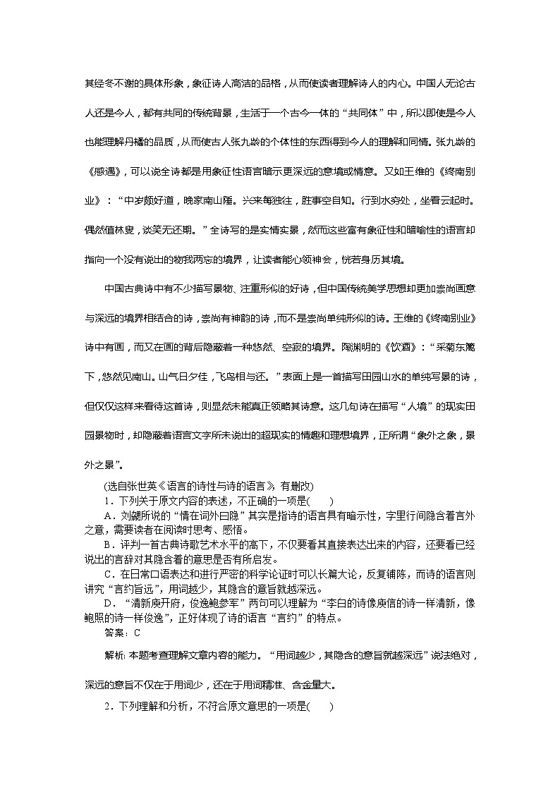 新高考语文2019年高考语文全程训练计划习题 仿真卷 01 Word版含解析 90302