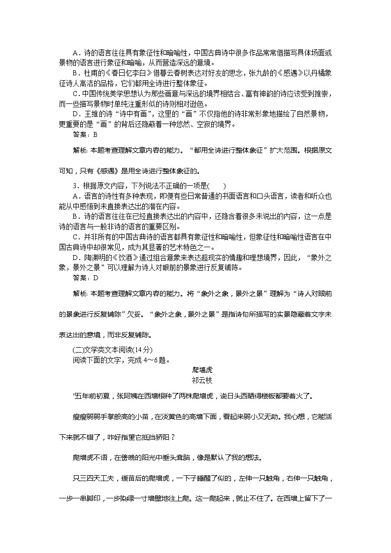 新高考语文2019年高考语文全程训练计划习题 仿真卷 01 Word版含解析 90303