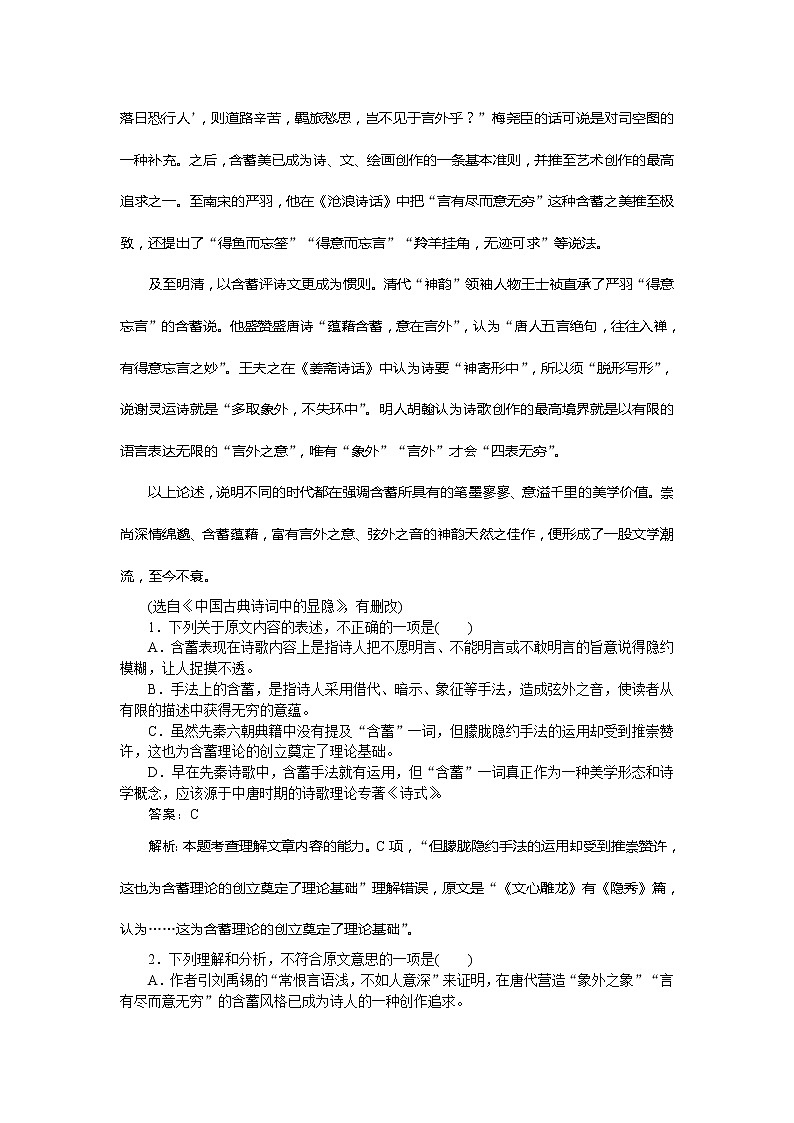 新高考语文2019年高考语文全程训练计划习题 仿真卷 02 Word版含解析 85902
