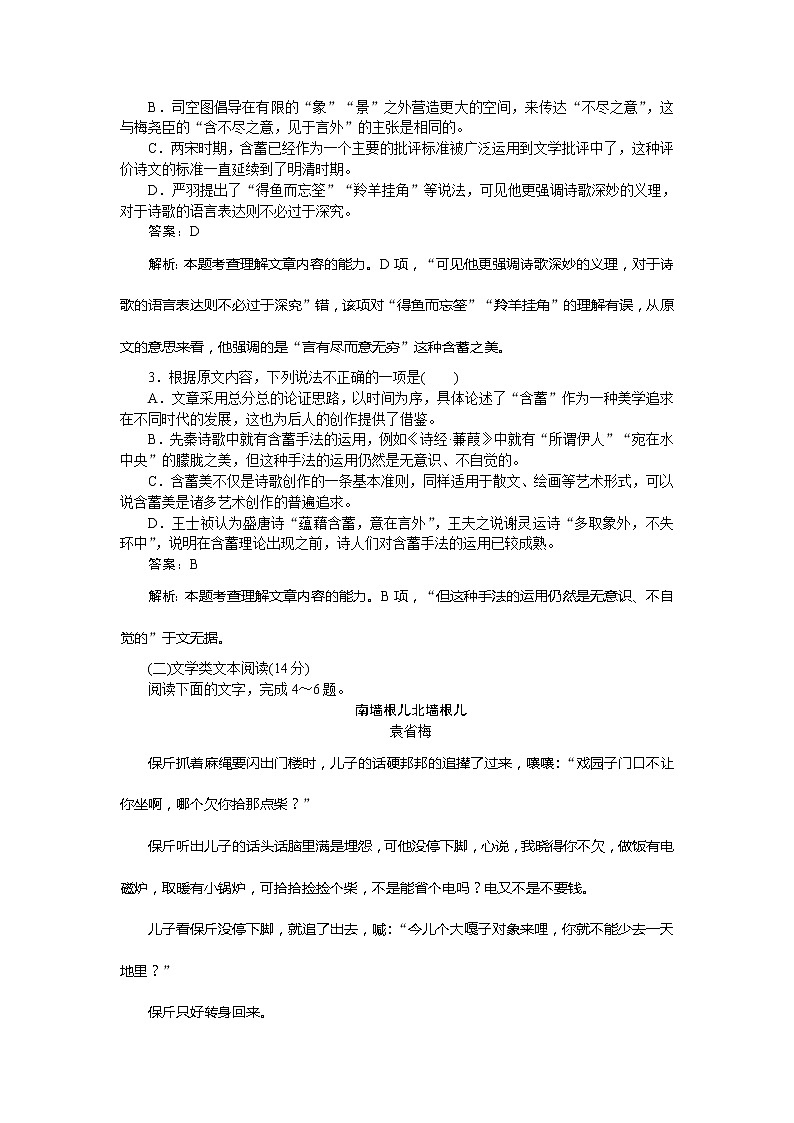 新高考语文2019年高考语文全程训练计划习题 仿真卷 02 Word版含解析 85903