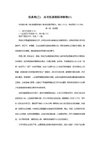 新高考语文2019年高考语文全程训练计划习题 仿真卷 03 Word版含解析 900