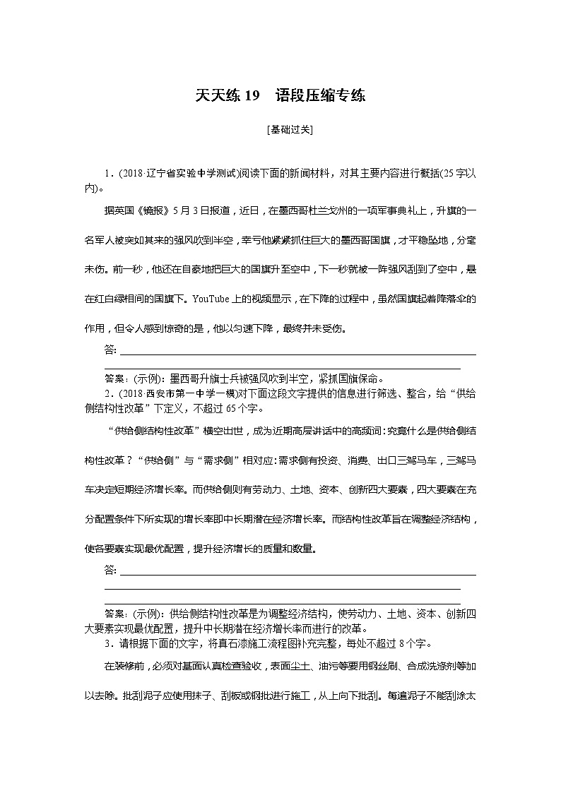 新高考语文2019年高考语文全程训练计划习题 天天练 19 Word版含解析 906第1页