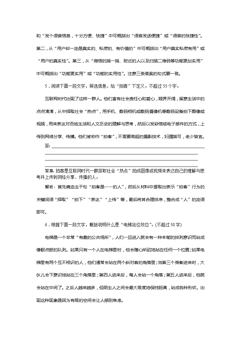 新高考语文2019年高考语文全程训练计划习题 天天练 19 Word版含解析 906第3页
