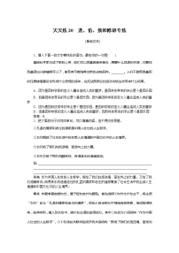 新高考语文2019年高考语文全程训练计划习题 天天练 20 Word版含解析 15