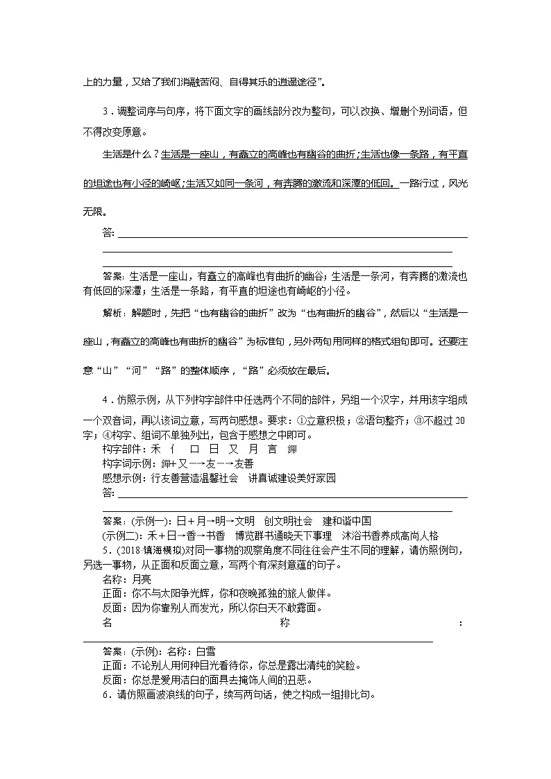新高考语文2019年高考语文全程训练计划习题 天天练 20 Word版含解析 15第2页