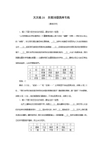 新高考语文2019年高考语文全程训练计划习题 天天练 21 Word版含解析 16