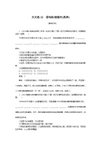 新高考语文2019年高考语文全程训练计划习题 天天练 22 Word版含解析 902