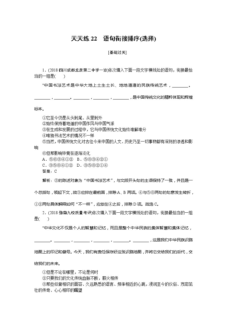 新高考语文2019年高考语文全程训练计划习题 天天练 22 Word版含解析 902第1页