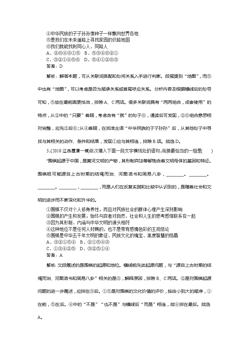 新高考语文2019年高考语文全程训练计划习题 天天练 22 Word版含解析 902第2页