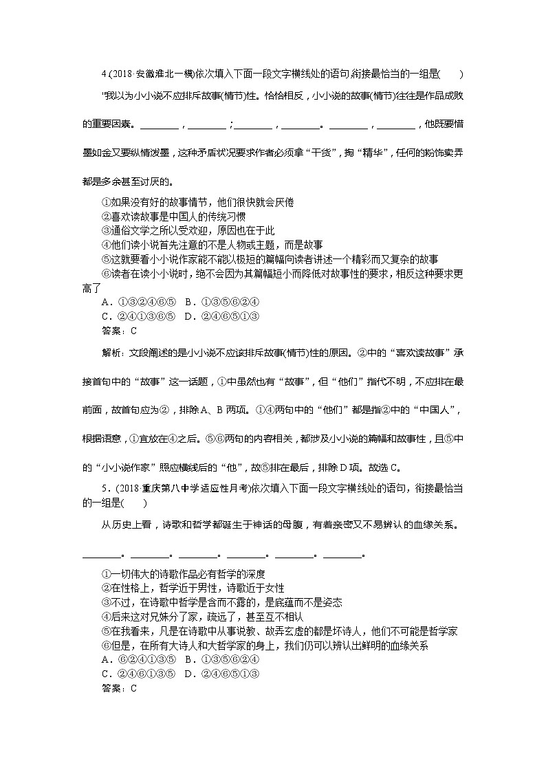 新高考语文2019年高考语文全程训练计划习题 天天练 22 Word版含解析 902第3页