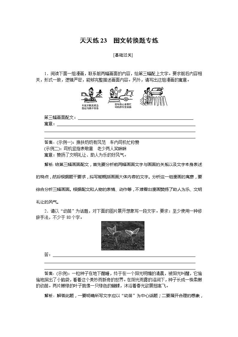 新高考语文2019年高考语文全程训练计划习题 天天练 23 Word版含解析 903第1页