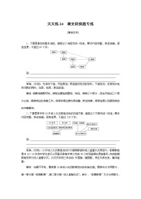 新高考语文2019年高考语文全程训练计划习题 天天练 24 Word版含解析 944