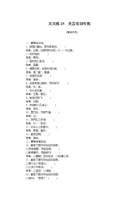 新高考语文2019年高考语文全程训练计划习题 天天练 25 Word版含解析 945