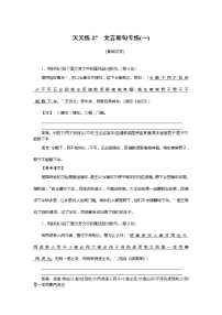 新高考语文2019年高考语文全程训练计划习题 天天练 27 Word版含解析