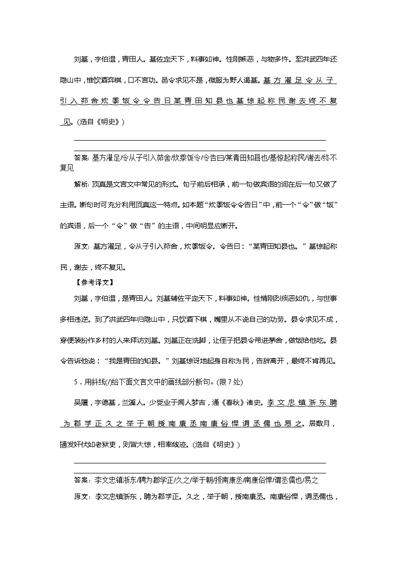 新高考语文2019年高考语文全程训练计划习题 天天练 28 Word版含解析 908第3页