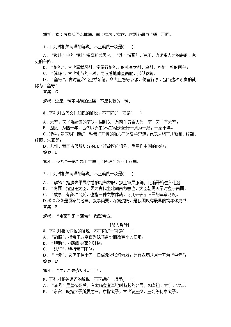 新高考语文2019年高考语文全程训练计划习题 天天练 29 Word版含解析 908第2页