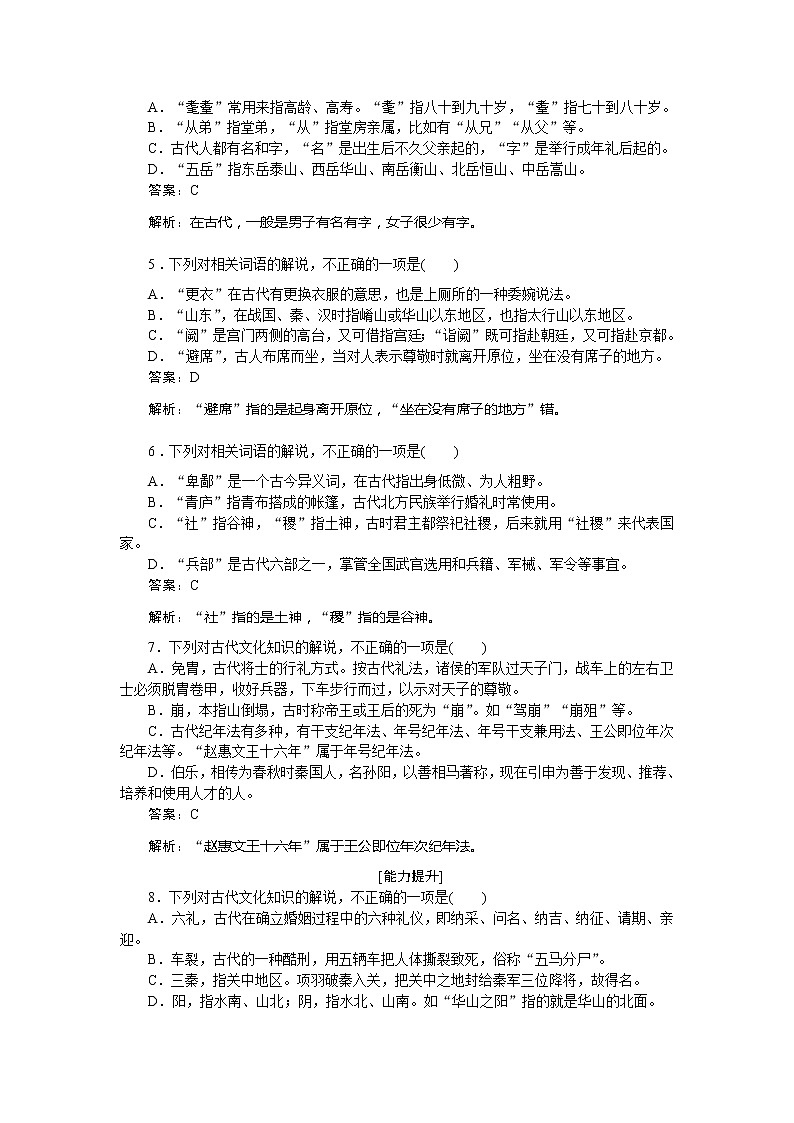 新高考语文2019年高考语文全程训练计划习题 天天练 30 Word版含解析 145第2页