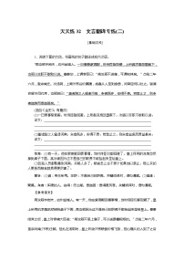 新高考语文2019年高考语文全程训练计划习题 天天练 32 Word版含解析 925