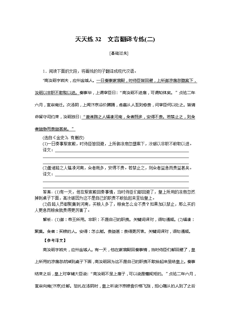 新高考语文2019年高考语文全程训练计划习题 天天练 32 Word版含解析 925第1页