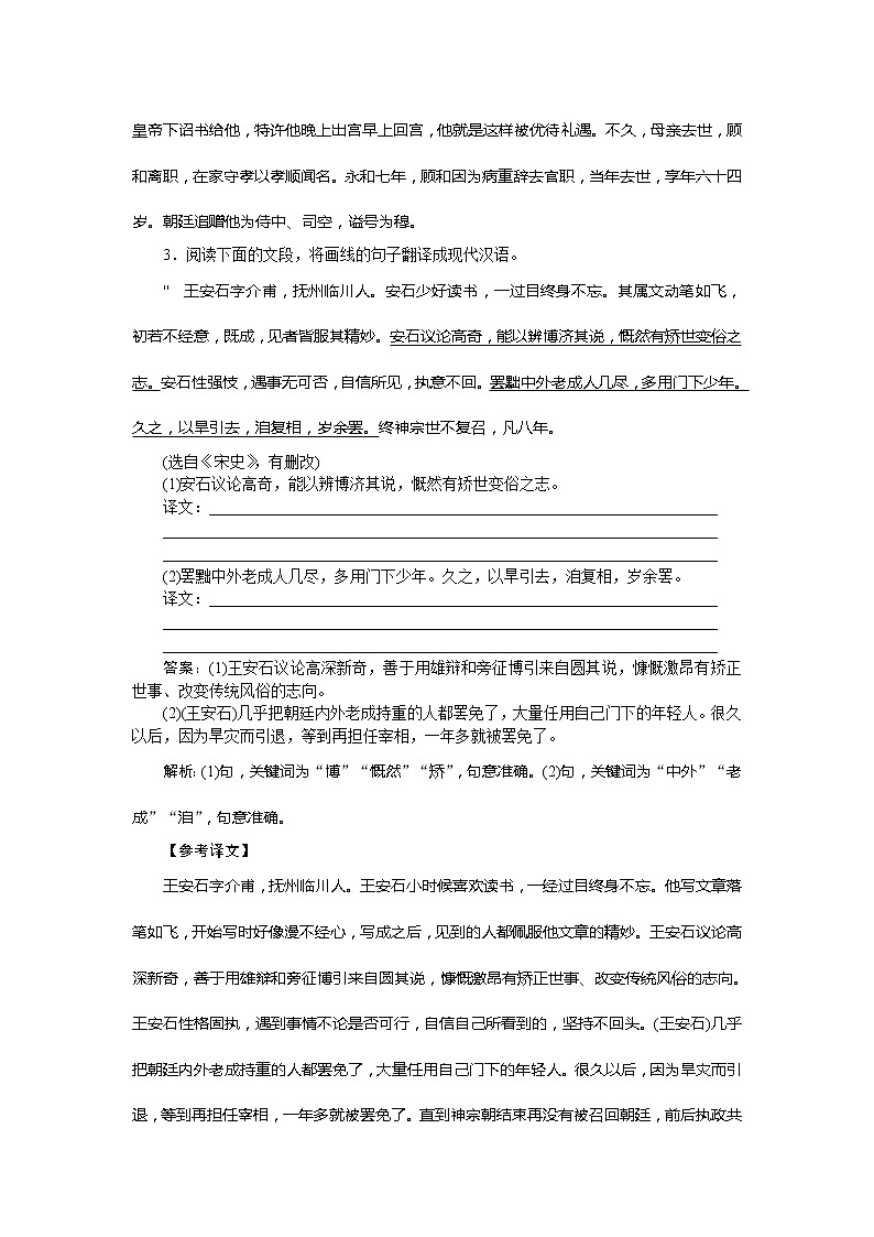 新高考语文2019年高考语文全程训练计划习题 天天练 32 Word版含解析 925第3页
