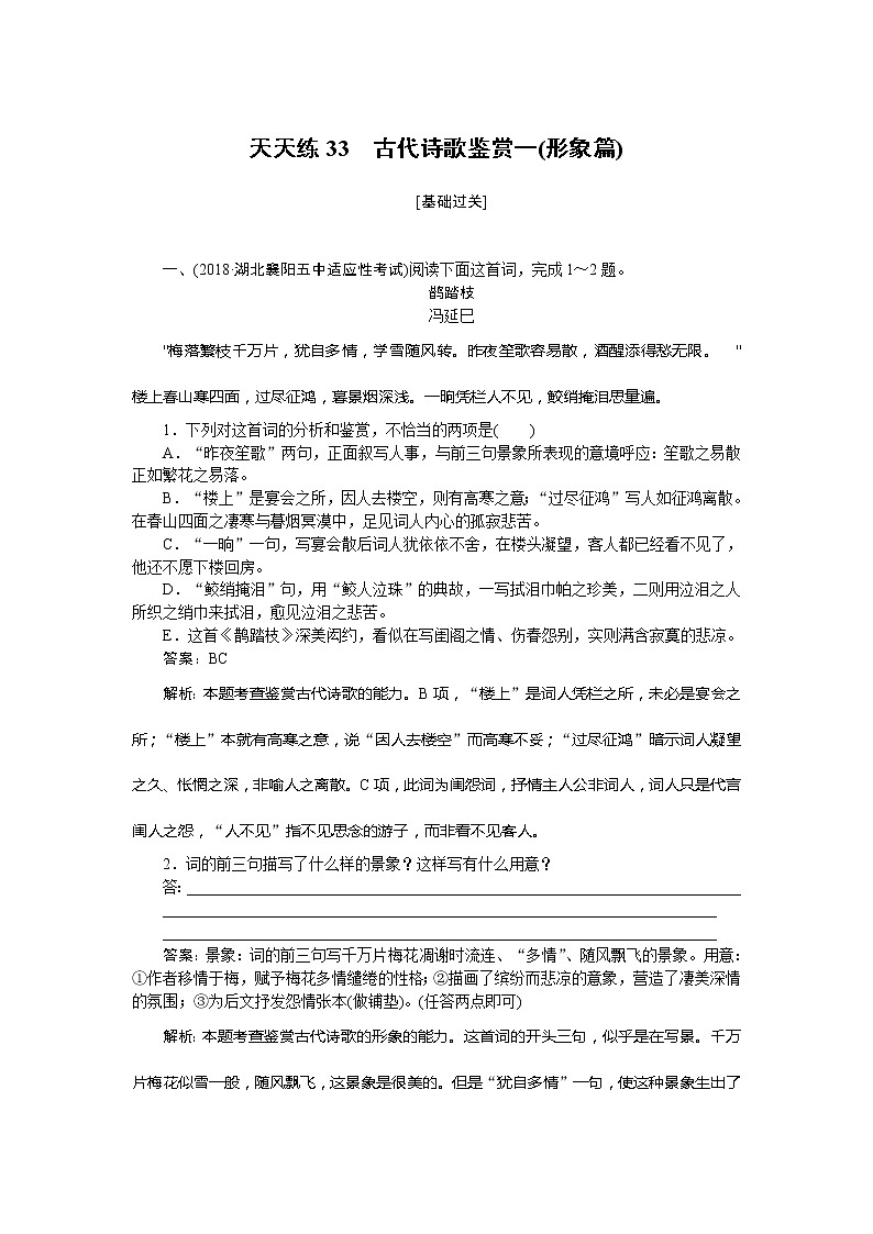 新高考语文2019年高考语文全程训练计划习题 天天练 33 Word版含解析 92601