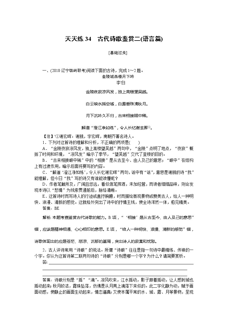 新高考语文2019年高考语文全程训练计划习题 天天练 34 Word版含解析第1页