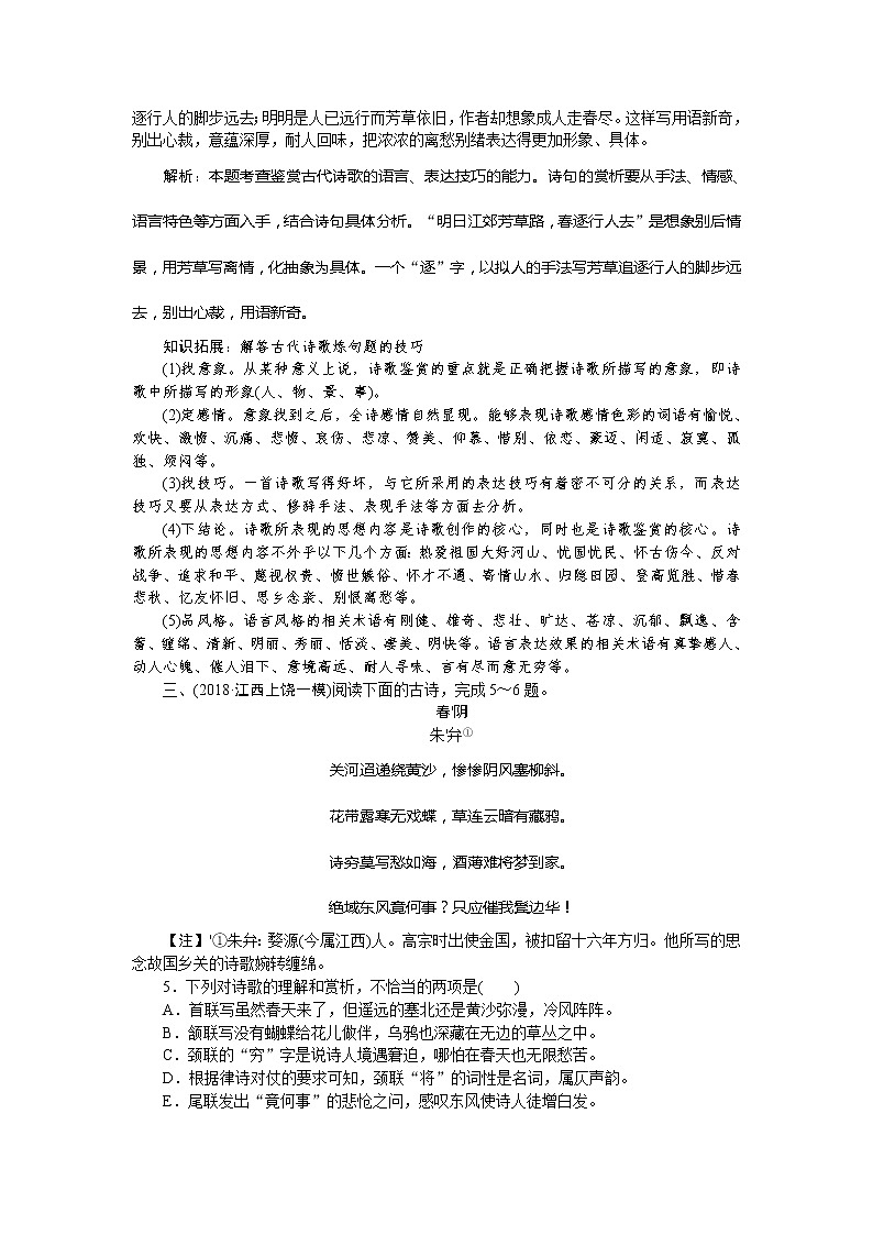 新高考语文2019年高考语文全程训练计划习题 天天练 34 Word版含解析第3页