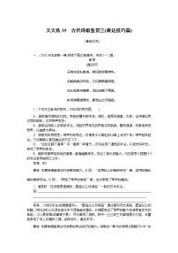 新高考语文2019年高考语文全程训练计划习题 天天练 35 Word版含解析 31