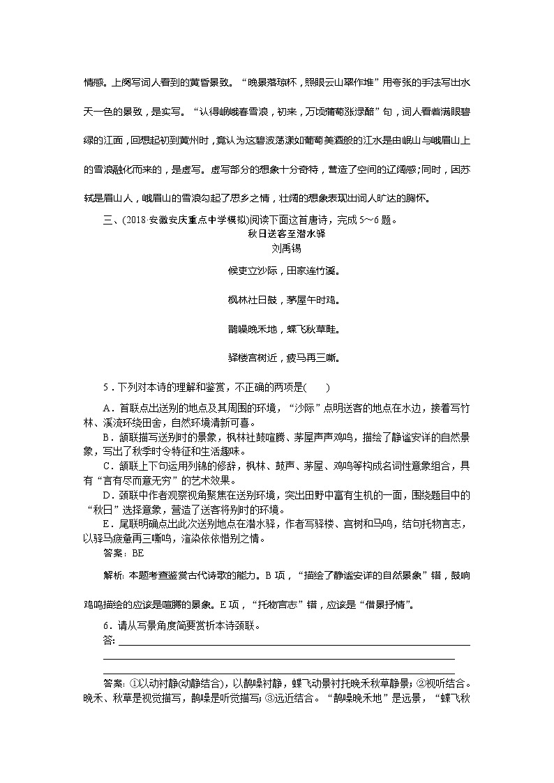 新高考语文2019年高考语文全程训练计划习题 天天练 35 Word版含解析 31第3页