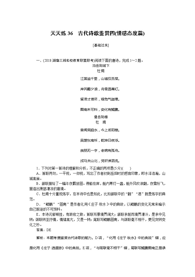 新高考语文2019年高考语文全程训练计划习题 天天练 36 Word版含解析 906第1页