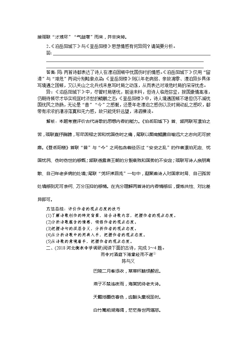 新高考语文2019年高考语文全程训练计划习题 天天练 36 Word版含解析 906第2页