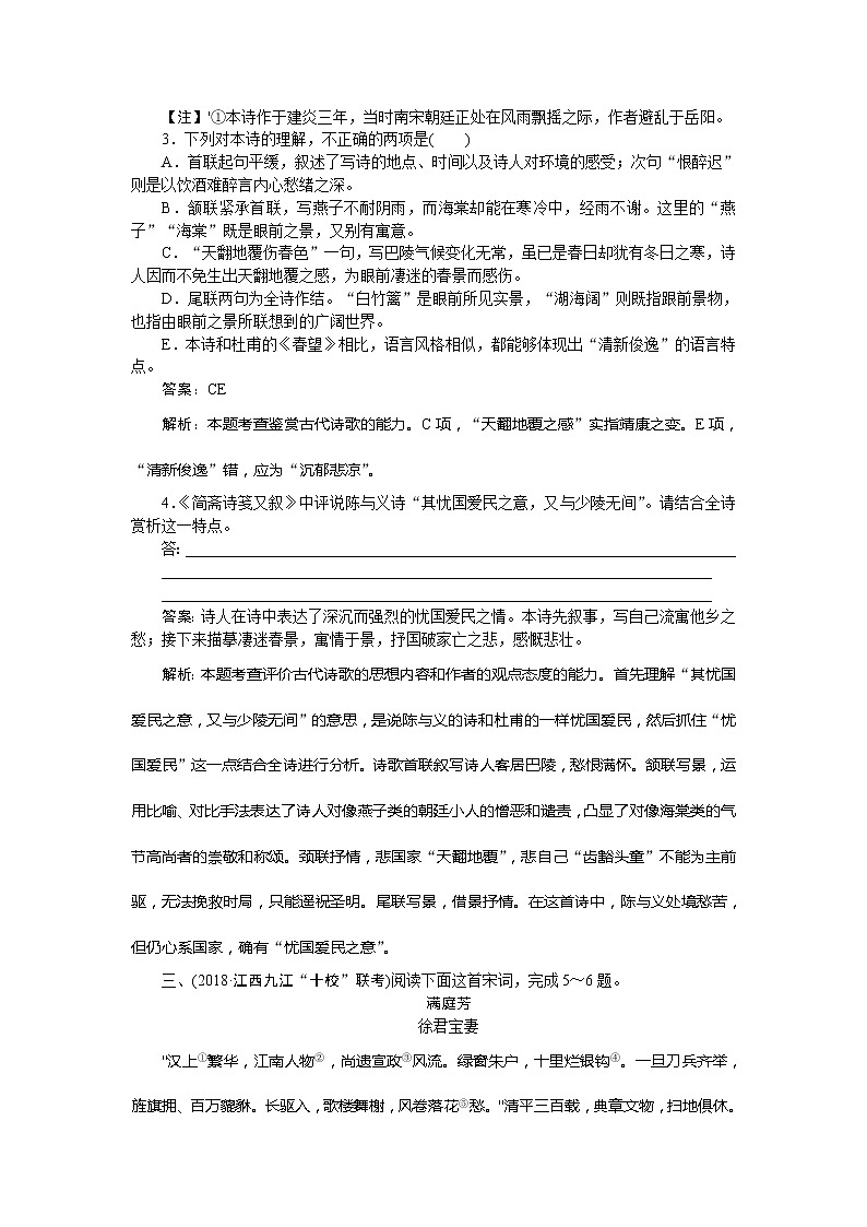 新高考语文2019年高考语文全程训练计划习题 天天练 36 Word版含解析 906第3页